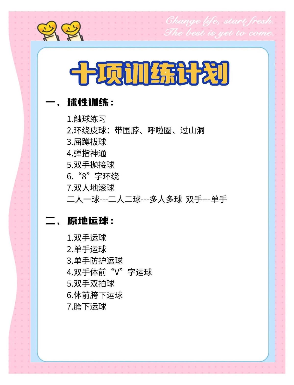 初学者篮球运动员如何快速提高和发展技能